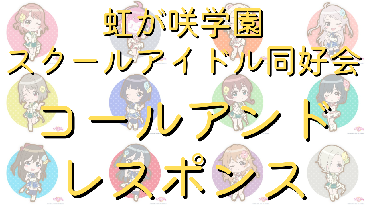 虹が咲学園スクールアイドル同好会のブログサムネイル画像